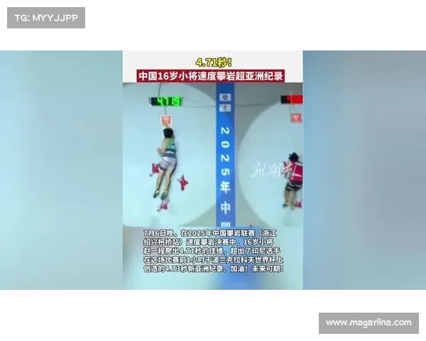 攀岩小将赵一程以4.71秒刷新亚洲速度攀岩纪录创历史新高